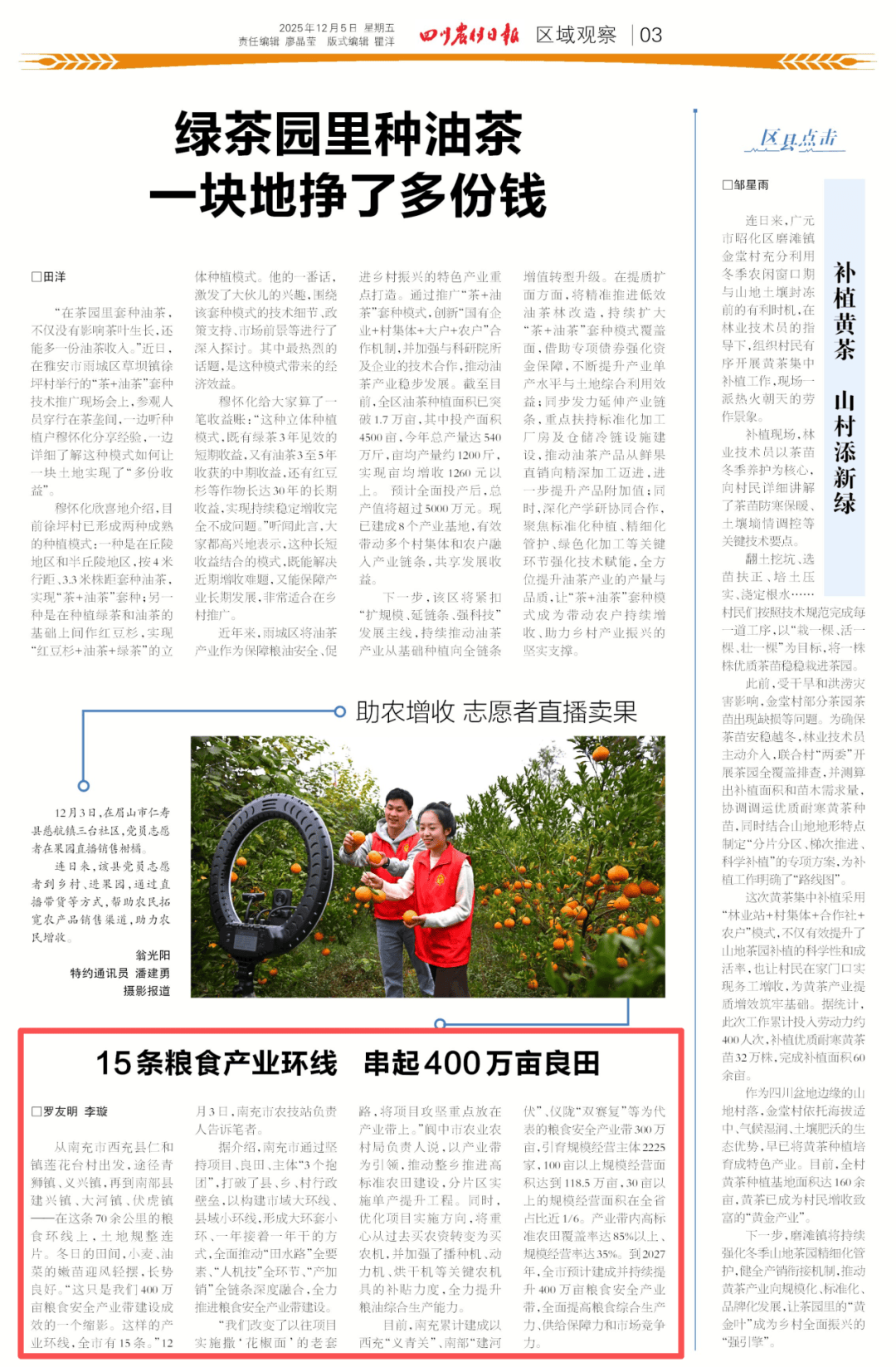 省媒体报道了南充“三农”这些工作MG不朽情缘媒体看南充 近期国(图29)